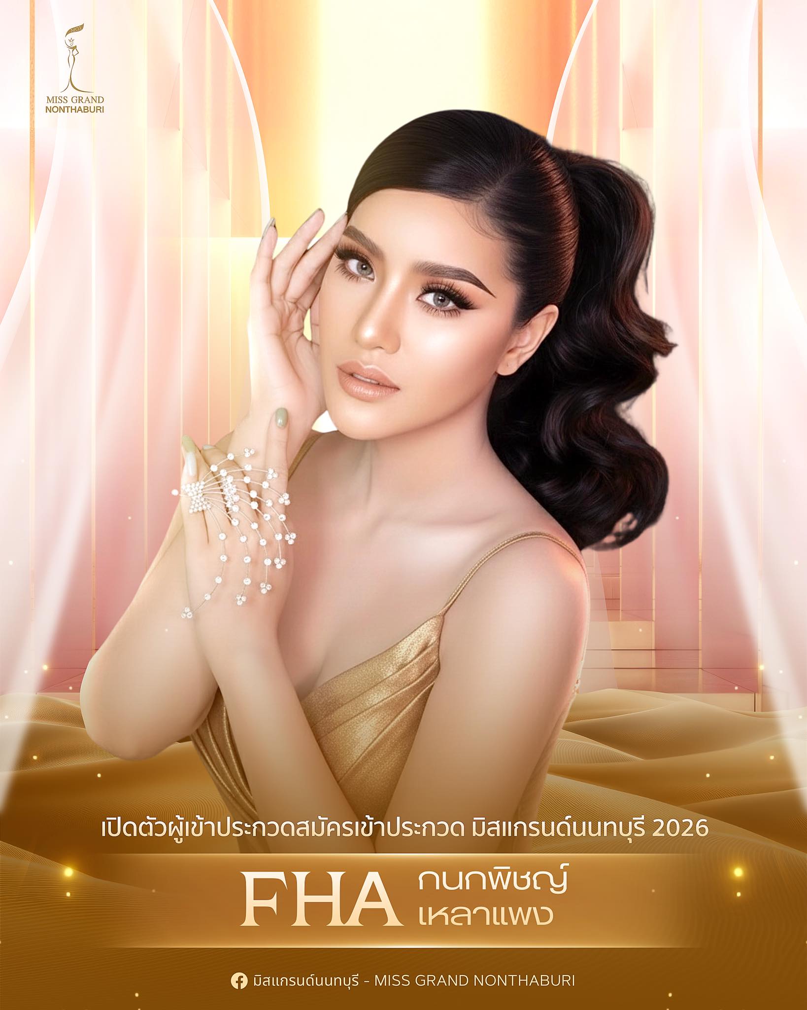 กนกพิชญ์ เหลาแพง